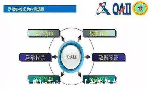 如何安全使用imToken钱包?全面解析与用户指南