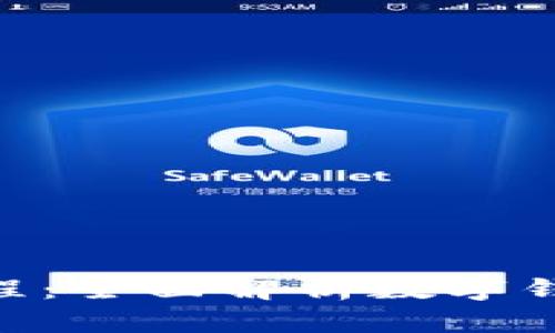 最新imToken使用教程：全面解析数字钱包的功能与实用技巧