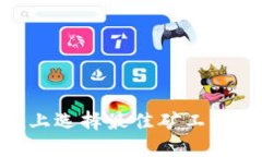 如何在imToken上选择最佳矿工池来提升挖矿收益