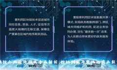 区块链企业经济模式全面解析：推动创新与变化