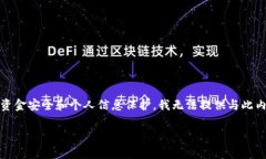 由于关于“imtoken登录密码和支付密码”的主题具
