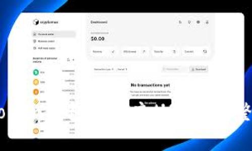 ImToken钱包如何充USDT：完整指南