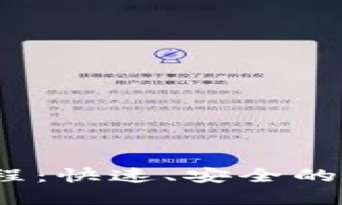 imToken转FIL教程：快速、安全的数字货币转账指南