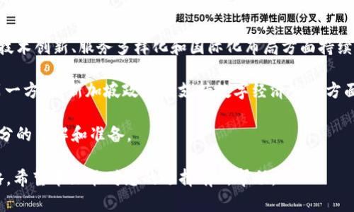    新加坡区块链经销商大全: 了解市场与选择指南  / 

 guanjianci  新加坡区块链, 区块链经销商, 数字货币交易所, 投资平台  /guanjianci 

新加坡作为全球金融科技的中心之一，其区块链及数字货币产业发展迅速。随着区块链技术的广泛应用和数字资产的飞速增长，越来越多的经销商、交易所以及投资平台在新加坡相继成立。本文将对新加坡的区块链经销商进行详细介绍，帮助用户更好地了解市场，选择适合自己的平台。

 新加坡区块链经销商概述 

 区块链技术以其去中心化、安全性和透明性在不同行业中得到越来越广泛的应用。在新加坡，区块链技术不仅吸引了众多初创公司，也让全球知名的数字货币平台和经销商纷纷布局。新加坡被誉为“区块链之都”，是因为其拥有完善的法律监管框架，积极支持区块链技术的发展。 

 新加坡的区块链经销商通常提供多种服务，包括数字资产交易、钱包服务以及相关的咨询服务。用户在选择平台时不仅要关注其交易费用、用户体验，还要考虑平台的安全性和合规性。以下是一些在新加坡比较受欢迎的区块链经销商。 

 新加坡的主要区块链经销商 

 在新加坡，有几家主要的区块链经销商和交易所，它们在市场中占有显著地位。以下是一些值得关注的公司： 

ul
    listrongBinance:/strong Binance 是全球最大的数字货币交易所之一，其在新加坡的子公司提供各种数字货币的交易服务，用户界面友好，交易费用相对较低。/li
    listrongCoinbase:/strong Coinbase 是以用户为中心的交易所，在新加坡也设有分部，方便用户进行数字资产投资。/li
    listrongHuobi:/strong Huobi 是另一家知名的数字货币交易所，提供多种数字资产交易及相关金融产品，其在新加坡的业务发展迅速。/li
    listrongKraken:/strong Kraken 是一个老牌的数字货币交易所，以其高安全性和多样化的交易产品而受到用户的青睐。/li
/ul

 选择区块链经销商的注意事项 

 选择一个适合自己的区块链经销商是非常重要的，以下是一些关键因素： 

h4 1. 安全性 /h4

 安全性是数字资产交易中最重要的因素之一。在选择经销商时，用户应该关注其安全措施，如资金保险、冷存储、双重身份验证等。一个具备良好安全声誉的经销商能够有效保护用户的资产。 

h4 2. 交易费用 /h4

 不同的经销商有不同的收费标准，交易费用通常包括提款费、存款费和交易手续费。在选择时，用户需要对比不同平台的费用结构，以选择最经济的交易服务。 

h4 3. 用户体验 /h4

 用户界面友好的平台能够提高交易效率。无论是移动端还是桌面端，流畅的操作体验能够让用户更轻松地进行交易。此外，强大的客服系统也是用户体验的重要组成部分。 

h4 4. 法规合规性 /h4

 由于区块链和数字货币市场的复杂性，选择一个符合当地法律法规的平台是非常重要的。新加坡的经济发展局（EDB）和金融管理局（MAS）对区块链公司进行监管，因此合规的平台能够给用户带来更多的安全感。 

 常见问题解答 

 问题1: 新加坡的区块链经销商是否可信？ 

 信任问题是数字货币交易中非常重要的一个方面。在新加坡，由于其较为成熟的法规体系和监管机制，市面上的经销商相对可靠。然而，这并不意味着所有的经销商都是安全的。用户在选择时应对各个平台进行详细的调查，了解其背后的公司和相关的资质认证。 

 例如，Binance 和 Coinbase 等知名平台都有良好的用户反馈和信誉，其安全性和稳定性一直受到业界的广泛认可。同时，用户也应定期关注最新的安全动态，并采取适当的安全措施来保护自己的数字资产，比如使用强密码和启用双重验证。 

 问题2: 在新加坡使用数字货币交易平台的法律法规是什么？ 

 新加坡对区块链及数字货币的监管相对友好，但仍有一系列法律规定需要遵守。新加坡金融管理局（MAS）是负责监管的主要机构，其在2019年发布了《支付服务法》来规范数字货币和区块链业务。该法案要求所有提供数字货币交易和服务的企业都必须注册并获得相关的许可证。 

 对于用户来说，参与数字资产投资时需遵循当地的法律法规，特别是在大额交易时需要关注反洗钱（AML）和了解你的客户（KYC）等规定。这将有助于保护用户的合法权益，同时为整个市场提供了更好的安全环境。 

 问题3: 如何选择适合自己的区块链经销商？ 

 选择合适的区块链经销商是一项重要的决策。用户应首先明确自己的需求，比如是想进行频繁的交易还是长期持有资产。根据自身需求来比对不同经销商的服务和优势，是选择成功的关键。 

 此外，用户还应关注经销商的声誉，可以通过网上论坛、社交媒体和评价网站查找其他用户的反馈。在选择之前，最好亲自试用一下平台，体验其操作流程和客户支持服务。 

 问题4: 新加坡区块链经销商的未来发展趋势是什么？ 

 随着全球对区块链和数字货币的认识不断加深，新加坡的区块链市场也将迎来新的发展机遇。未来，区块链经销商将在技术创新、服务多样化和国际化布局方面持续发力。 

 一方面，区块链技术的不断演进将促使各个平台推出更多创新产品，比如衍生品交易、合约交易以及跨境支付等服务。另一方面，新加坡政府在支持数字经济发展方面的政策，将吸引更多海外项目入驻，促进行业的整体发展。 

 总之，作为一个充满潜力的市场，新加坡的区块链经销商在未来仍将是投资者的重点关注对象，用户在参与时应做好充分的了解和准备。 

综上所述，新加坡的区块链经销商在市场中占据重要位置，用户在选择时要认真考虑各类因素，制定适合自己的投资策略。希望本文能对您的选择有所帮助。