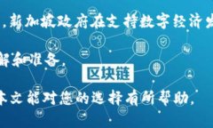    新加坡区块链经销商大全: 了解市场与选择指南