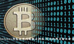 imToken钱包使用问题解决指南：常见故障与解决方