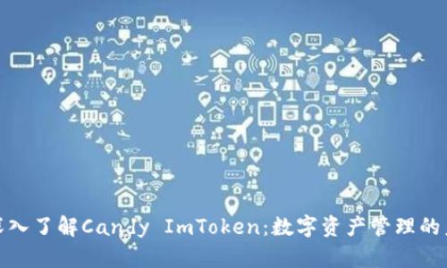: 深入了解Candy ImToken：数字资产管理的未来