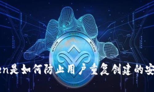 imToken是如何防止用户重复创建的安全机制