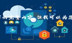 请注意：因为字数限制，我无法为您提供超过4