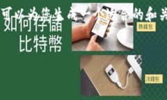 在此我们为您提供一个的和关键词，但详细内容