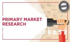 IM如何安全快捷地出售数字货币