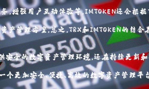   深入了解TRX和IMTOKEN：数字资产管理的最佳选择 / 

 guanjianci TRX, IMTOKEN, 数字货币, 数字资产管理 /guanjianci 

引言
在数字货币的世界中，TRX（Tronix）作为TRON网络的原生代币，在市场上的地位越来越突出。与此同时，IMTOKEN作为一款功能强大的数字资产，提供了安全、高效的资产管理方案。随着数字货币的普及，越来越多的用户开始关注TRX和IMTOKEN的结合，今天我们将深入探讨它们的特性及其应用，为用户提供全面的指南。

TRX：TRON网络的核心
TRX（Tronix）是TRON区块链上的原生代币，旨在通过去中心化的应用（DApp）和内容分享平台打造一个自由、高效的数字经济。TRON网络的设计理念是为用户提供更快、更便宜的交易方式，这使得TRX在数字货币市场上具备了巨大的潜力。

TRON的核心技术包括高交易速度、低费用以及高吞吐量，适合于构建各种DApp和游戏平台。TRON网络的激励机制也吸引了许多开发者和用户，形成了一个健康的生态系统。TRX不仅可以在TRON网络内进行交易，还可以作为其他项目的基础代币，进一步扩大了其应用场景。

IMTOKEN：安全的数字资产管理工具
IMTOKEN是一个高度安全和用户友好的数字资产，支持多种数字货币，包括TRX。它的主要目标是为用户提供一个安全、便捷的数字资产管理平台。IMTOKEN的用户界面设计直观，易于使用，在移动端和桌面端都有良好的体验。

IMTOKEN具备了多重安全机制，包括私钥管理、二次验证和冷存储等，能有效保护用户资产。通过IMTOKEN，用户可以轻松地管理和交易TRX，还可以参与各种DeFi项目，享受更丰富的数字资产服务。

TRX与IMTOKEN的结合：为用户带来的优势
TRX和IMTOKEN的结合为用户提供了一个强大的资产管理解决方案。首先，IMTOKEN支持TRX，使得用户可以方便地管理和交易TRX，将其作为日常交易的一部分。对投资者而言，能够在一个安全、信任的环境中进行操作是至关重要的。

其次，IMTOKEN还提供了交易所的功能，用户可以利用直接进行市场交易，而无需转移资金到其他交易平台。这种一站式的服务方式，极大地提高了用户的交易效率，同时降低了因转移资产而可能导致的风险。

问题一：TRX是如何保持其市场竞争力的？
TRX在数字资产市场的竞争中脱颖而出，是因为其独特的技术架构和市场策略。首先，TRON网络采用了高效的共识机制，能够处理大量的交易请求，有效提升了交易速度和吞吐量。这一点对于需要高频交易的应用场景尤其重要。

此外，TRON通过不断的技术更新和生态完善来维持竞争力。TRON基金会定期推出新的功能和应用，增加了平台的吸引力。例如，TRON支持智能合约，这使得开发者可以在TRON网络上创建各种去中心化的应用，提高了TRON的使用价值和用户粘性。

最后，TRON的社区建设也非常成功。TRON通过激励机制吸引了大量的开发者和用户，不断壮大其生态环境。社区的活跃程度反过来又推动了TRX的应用，形成了良性循环。因此，TRX在数字货币市场中保持了强大的竞争力。

问题二：如何安全地使用IMTOKEN管理TRX？
对于数字资产的管理，安全永远是首要考虑的因素。IMTOKEN冷存储用户的私钥，确保即使设备遭到攻击，黑客也无法轻易获取用户资产。此外，用户在设置IMTOKEN时，建议启用二步验证，这增加了一道安全防线。

用户还应该定期更新IMTOKEN应用，以获取最新的安全补丁和功能。使用强密码，并避免在公共Wi-Fi下进行敏感操作，都是提高安全性的有效策略。另外，用户也可以选择备份私钥，确保即使设备损坏也能找回资产。

同时，用户在交易过程中应警惕钓鱼攻击，不要随便点击不明链接，确保网站是真正的IMTOKEN官网。通过保持警惕和采取以上措施，用户可以更加安全地使用IMTOKEN管理TRX。

问题三：IMTOKEN的功能和使用技巧
IMTOKEN不仅仅是一个，它提供了多种功能来帮助用户更好地管理数字资产。用户可以通过IMTOKEN直接进行交易，无需转移资产到交易所，非常方便。IMTOKEN的去中心化交易所功能使得用户能够以去中心化的方式买卖TRX，增加了交易的灵活性。

此外，IMTOKEN还支持多链资产管理，用户可以轻松在各种链上进行操作。这一点对于拥有多种数字资产的用户来说非常重要，可以有效避免在不同平台间转移造成的麻烦。

要充分利用IMTOKEN的功能，用户可以利用IMTOKEN的DApp浏览器，直接访问各种去中心化应用，参与DeFi项目、游戏和其他应用。同时，用户还有权参与IMTOKEN社区的活动，了解最新的项目动态和市场信息，从而做出更明智的投资决定。

问题四：TRX和IMTOKEN的未来发展趋势
随着区块链技术的不断发展，“数字经济”的概念愈发深入人心，TRX和IMTOKEN的未来也将充满机遇与挑战。TRON的发展方向致力于构建一个更为开放、透明的数字经济环境，数字货币的应用场景将不断拓展，从而进一步提升TRX的市场需求。

同时，IMTOKEN作为一个不断进化的，未来也会持续添加新功能以满足用户的需求。比如，可能会增加更多的资产支持，提供更多的金融服务，增强用户互动体验等。IMTOKEN还会根据市场反馈，用户界面和使用流程，以提升用户满意度。

此外，随着DeFi和NFT市场的崛起，IMTOKEN可能会和这些新兴领域更加紧密结合。这将为用户提供更加丰富的投资选择和更加多元化的资产管理方案。总之，TRX和IMTOKEN的结合在未来将会展现出更强的生命力和市场竞争力。

结论
TRX作为TRON网络的核心代币，凭借其高效的交易机制和广泛的应用场景，正受到越来越多投资者的青睐。同时，IMTOKEN不仅给用户提供安全的数字资产管理环境，还在持续更新和功能，为用户提供更丰富的服务。在数字经济的时代，理解TRX与IMTOKEN的关系，将有助于用户更好地进行资产管理和投资决策。

随着数字货币的不断发展，用户应谨慎投入，保持了解市场动态，合理配置资产。相信在不久的将来，TRX与IMTOKEN的结合将为用户打造一个更加安全、便捷、高效的数字资产管理平台。