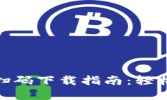 imToken苹果扫码下载指南：轻松获取数字应用